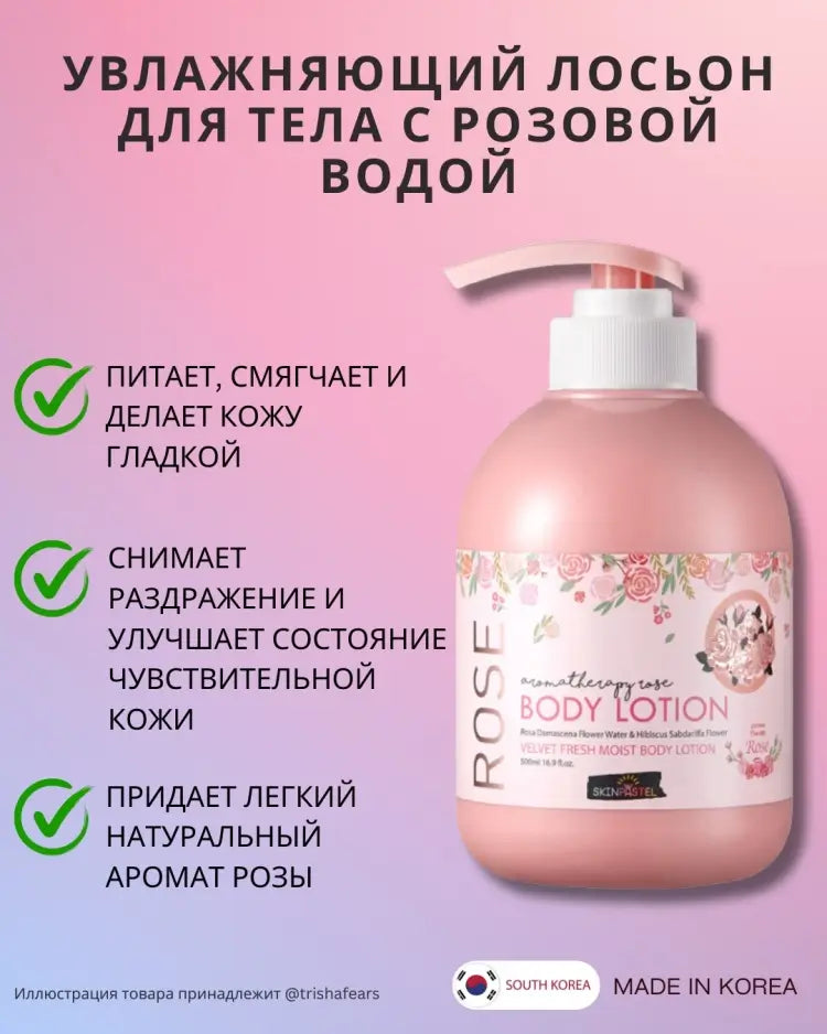 ROSE body lotion