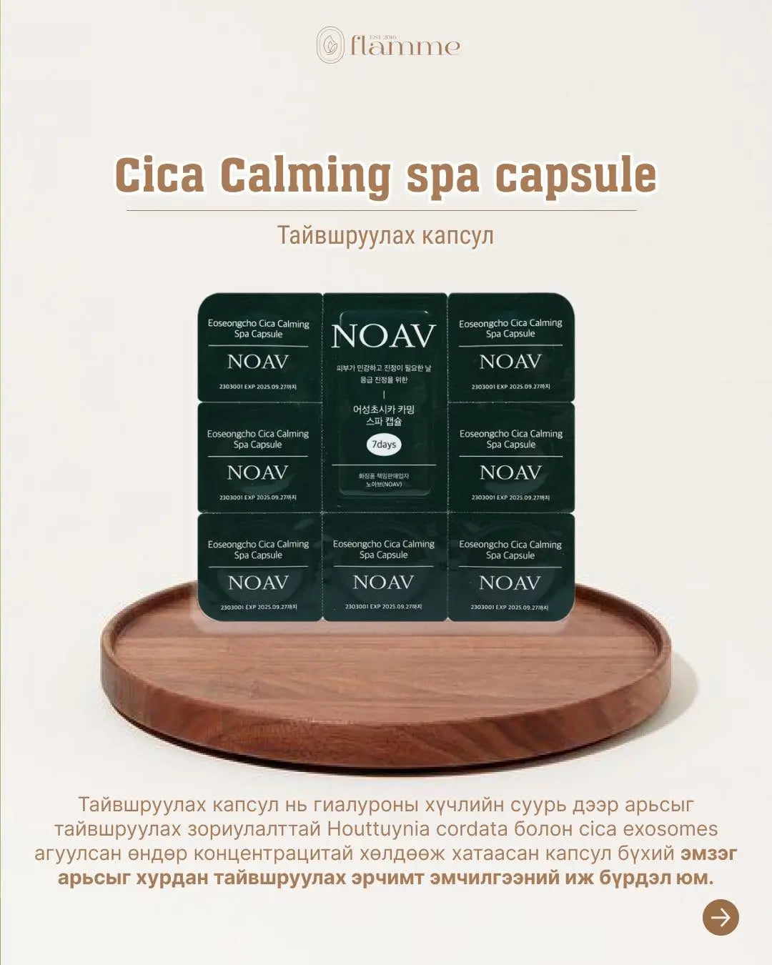 eoseongcho cica calming spa capsule