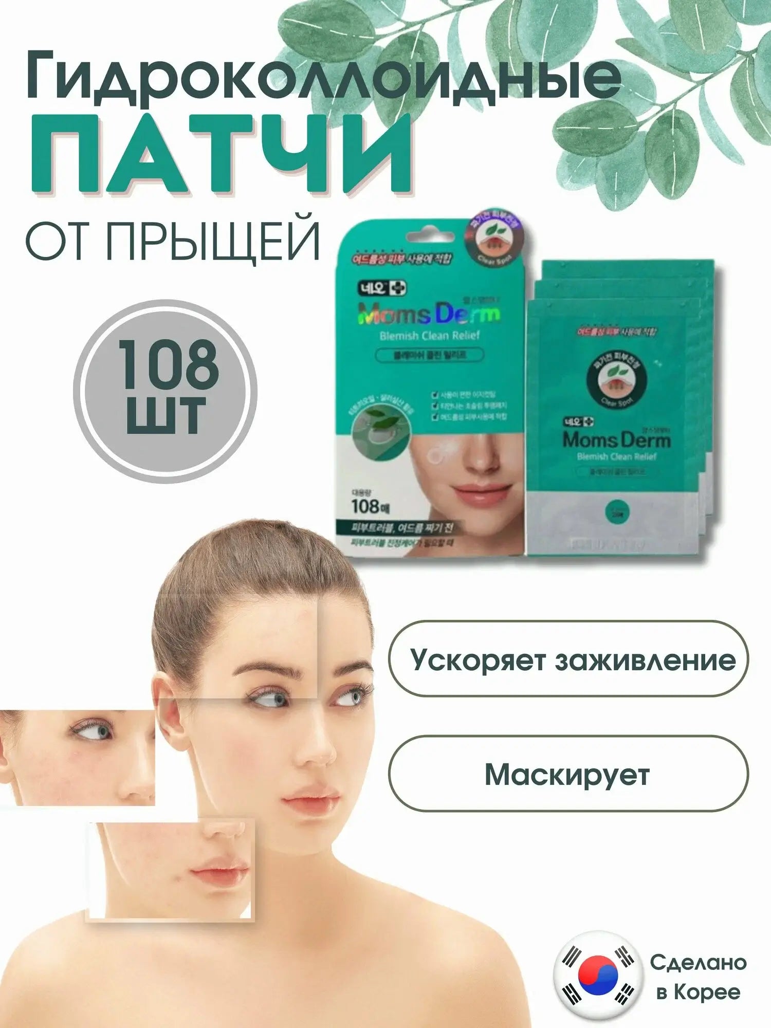 Blemish clean relief moms derm