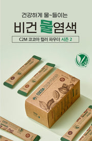 C2M Vegan Cocoa Color Powder [Natural Brown]
